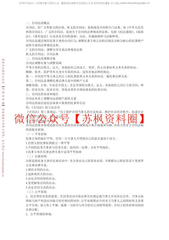 合同法